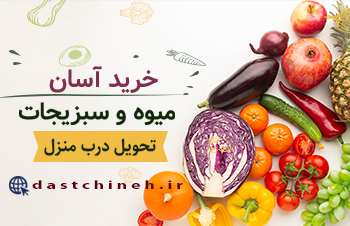 طراحی سایت میوه آنلاین دستچینه-iranchideman