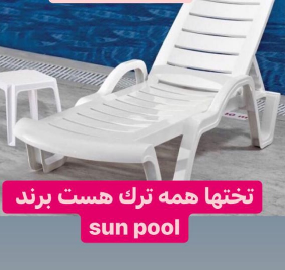 تخت استخری آوانگارد